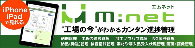 M:net(エムネット) 製品紹介サイトへ