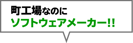 自社で開発した納期管理システムを販売しています